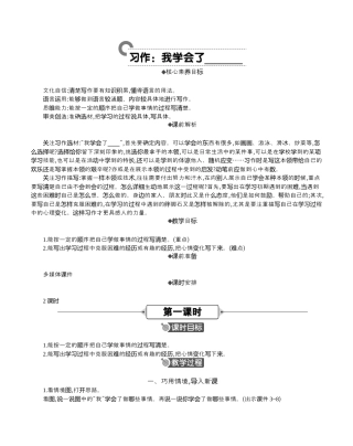 小学语文四年级下册-习作：我学会了______ 精华版教案（2026春）.docx
