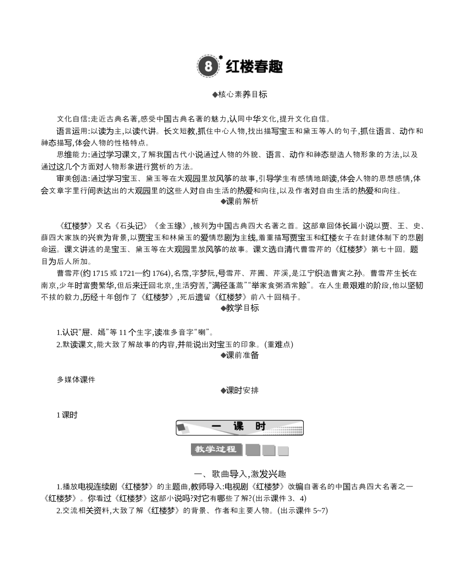 小学语文五年级下册 8 红楼春趣 精华版教案（2026春）.docx_第1页