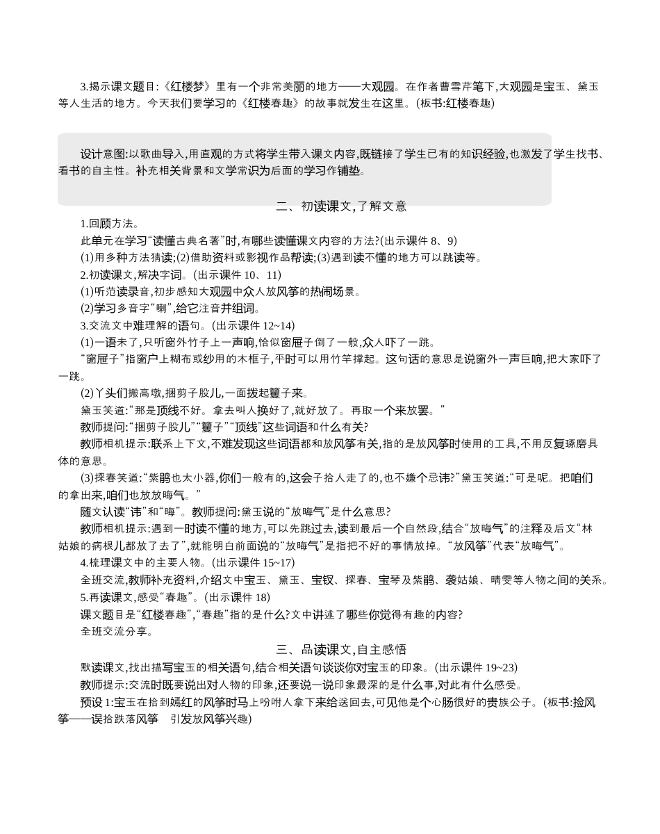 小学语文五年级下册 8 红楼春趣 精华版教案（2026春）.docx_第2页