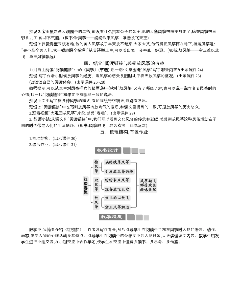 小学语文五年级下册 8 红楼春趣 精华版教案（2026春）.docx_第3页