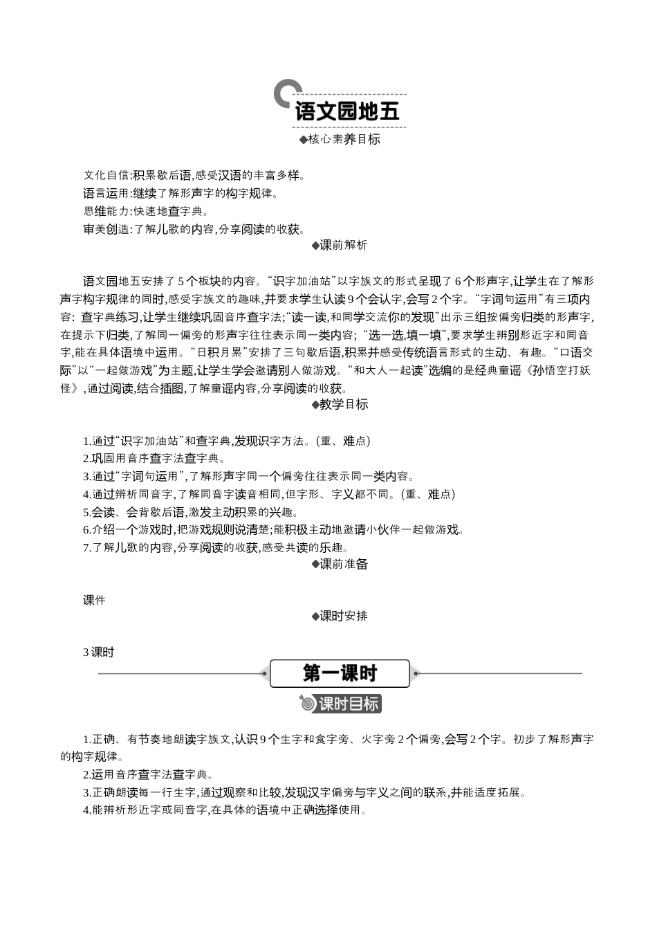 小学语文一年级下册语文园地五 精华版教案（2026春）.docx_第1页
