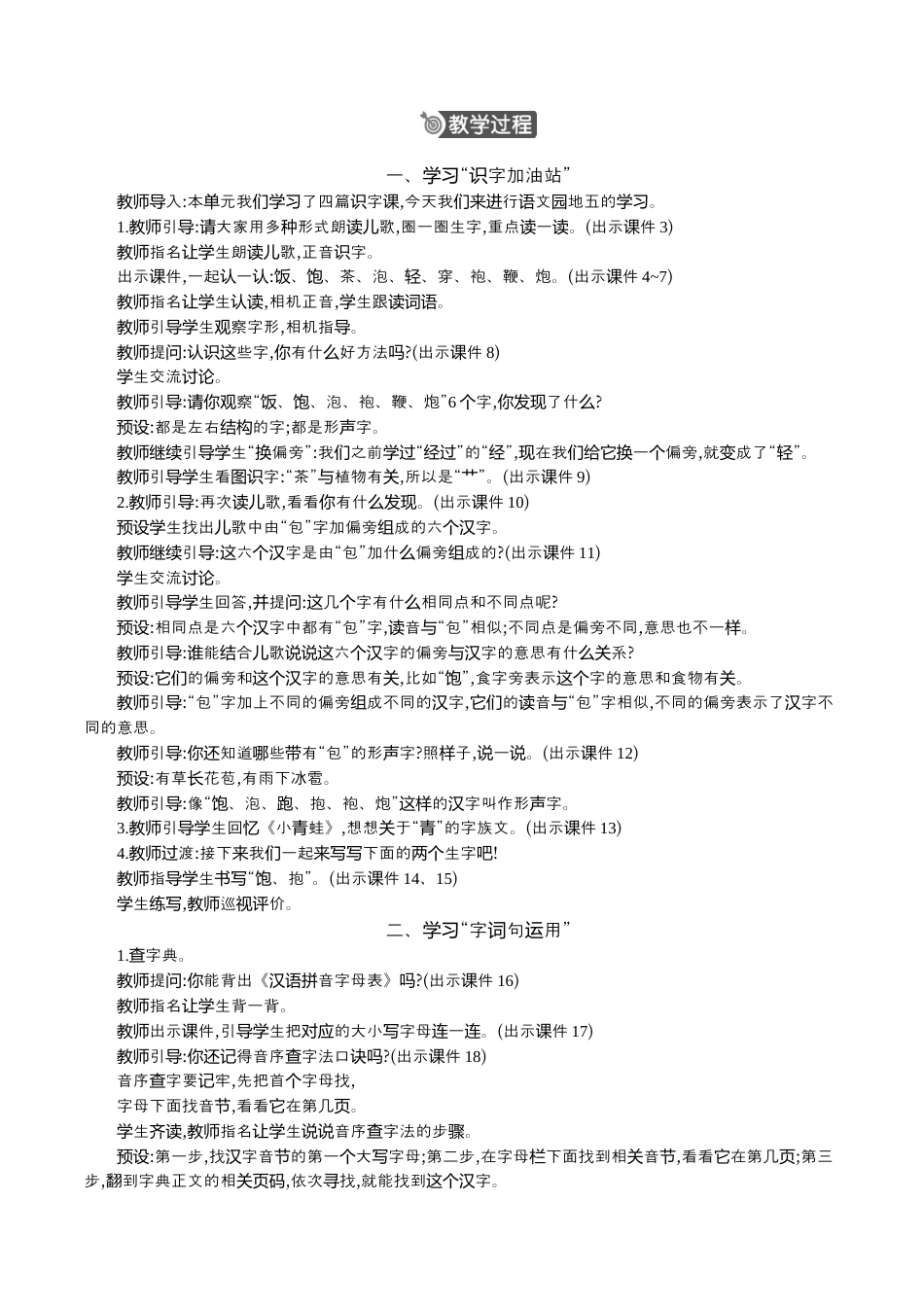 小学语文一年级下册语文园地五 精华版教案（2026春）.docx_第2页