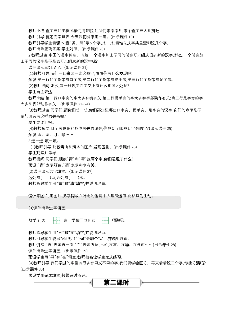 小学语文一年级下册语文园地五 精华版教案（2026春）.docx_第3页