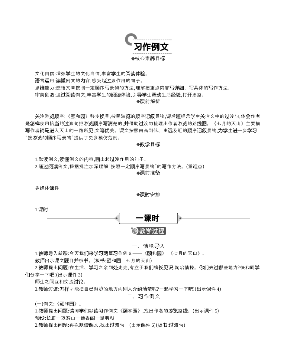小学语文四年级下册-习作例文 精华版教案（2026春）.docx_第1页