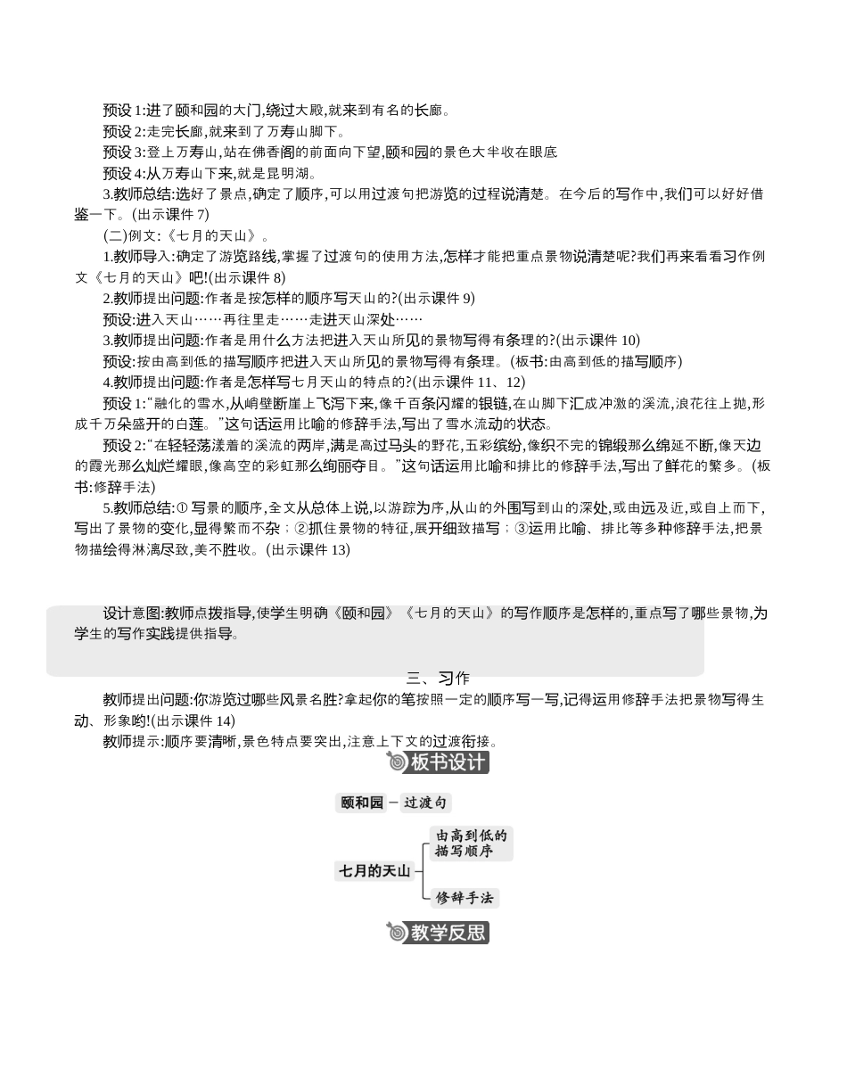 小学语文四年级下册-习作例文 精华版教案（2026春）.docx_第2页