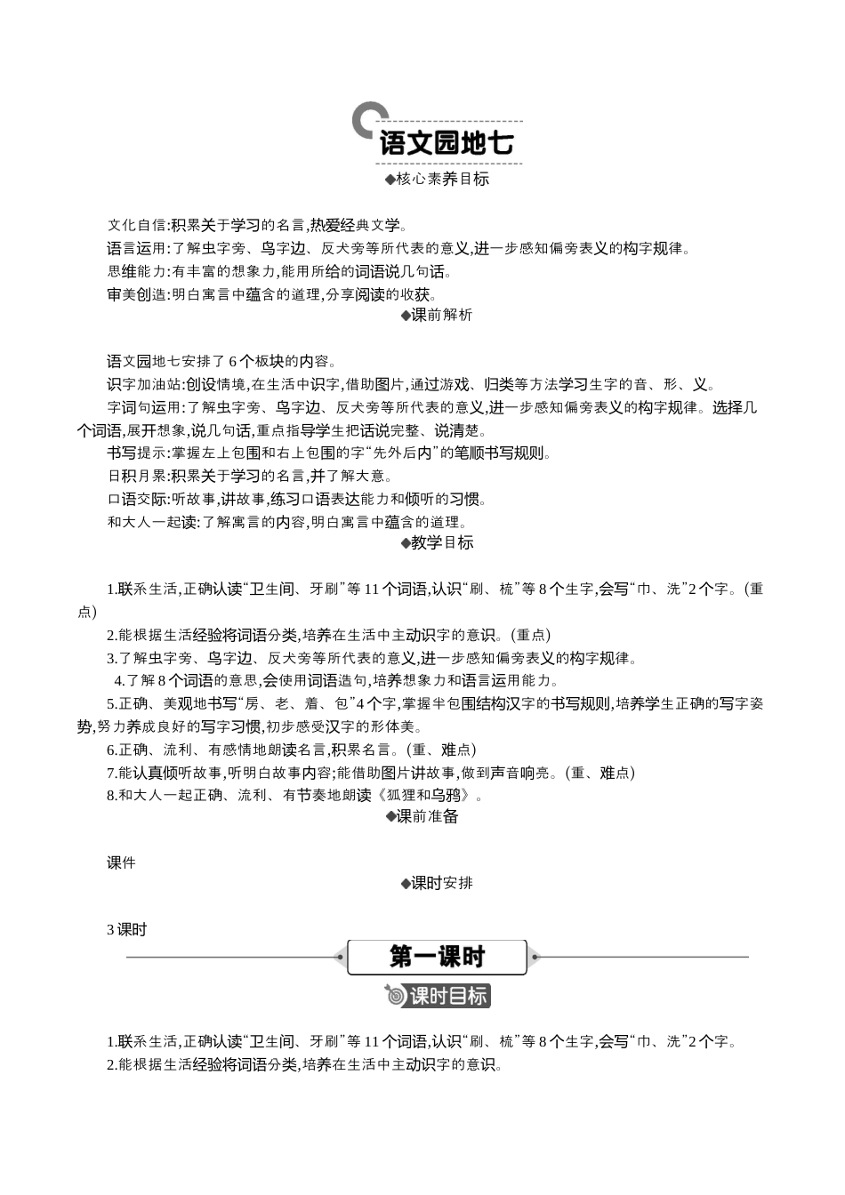 小学语文一年级下册语文园地七 精华版教案（2026春）.docx_第1页