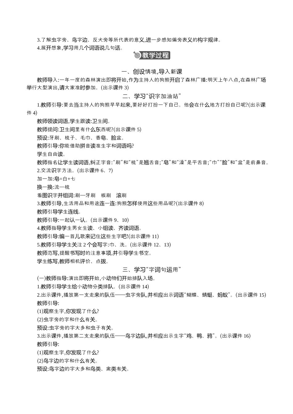 小学语文一年级下册语文园地七 精华版教案（2026春）.docx_第2页