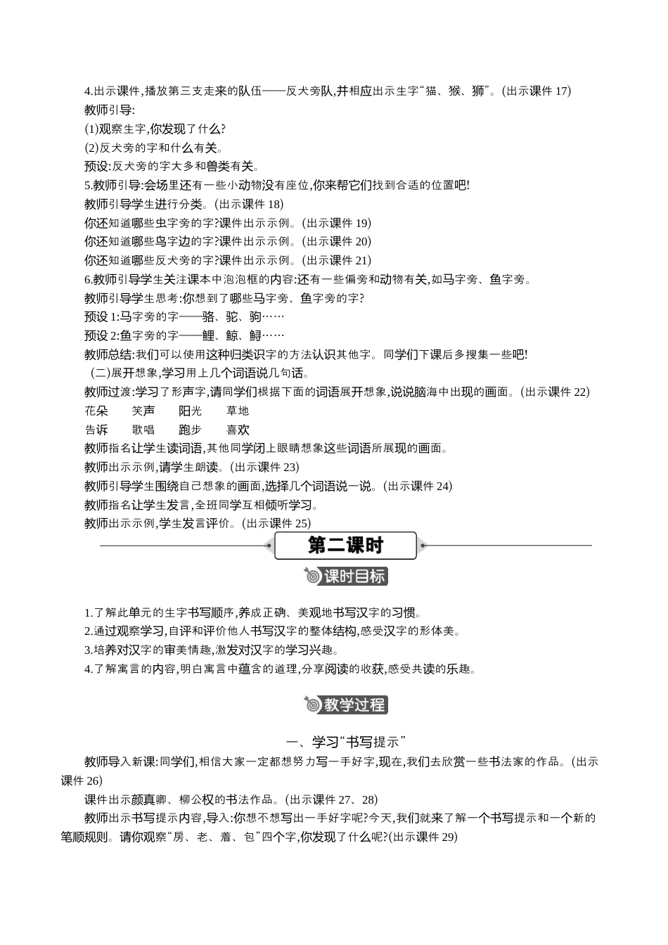 小学语文一年级下册语文园地七 精华版教案（2026春）.docx_第3页