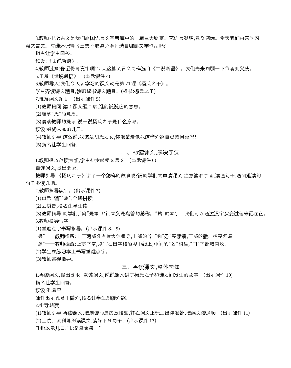 小学语文五年级下册 21 杨氏之子 精华版教案（2026春）.docx_第2页