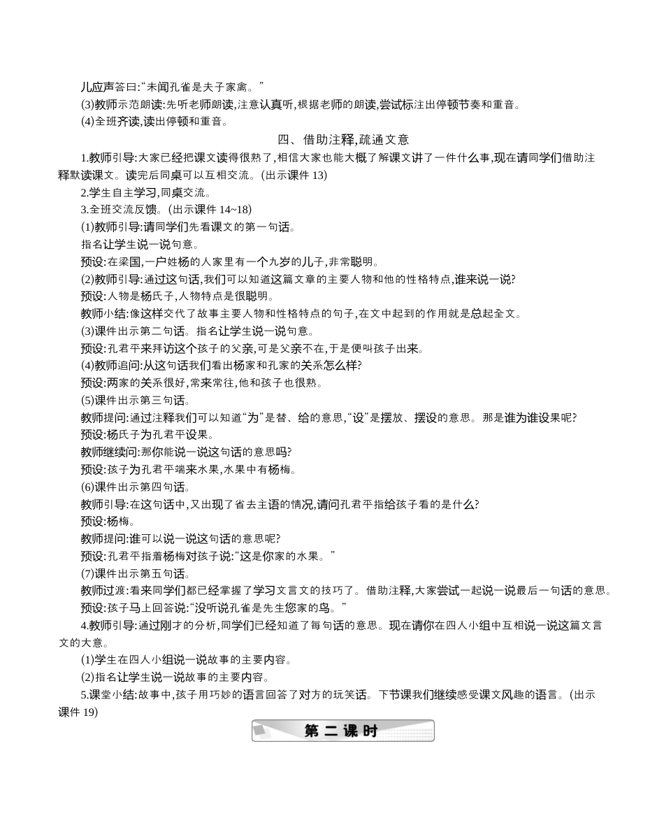 小学语文五年级下册 21 杨氏之子 精华版教案（2026春）.docx_第3页