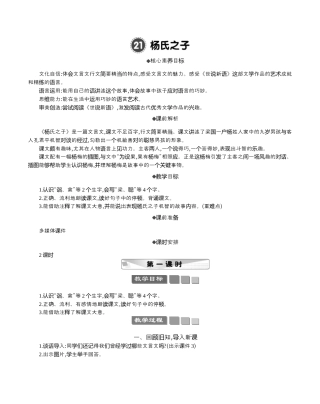 小学语文五年级下册 21 杨氏之子 精华版教案（2026春）.docx