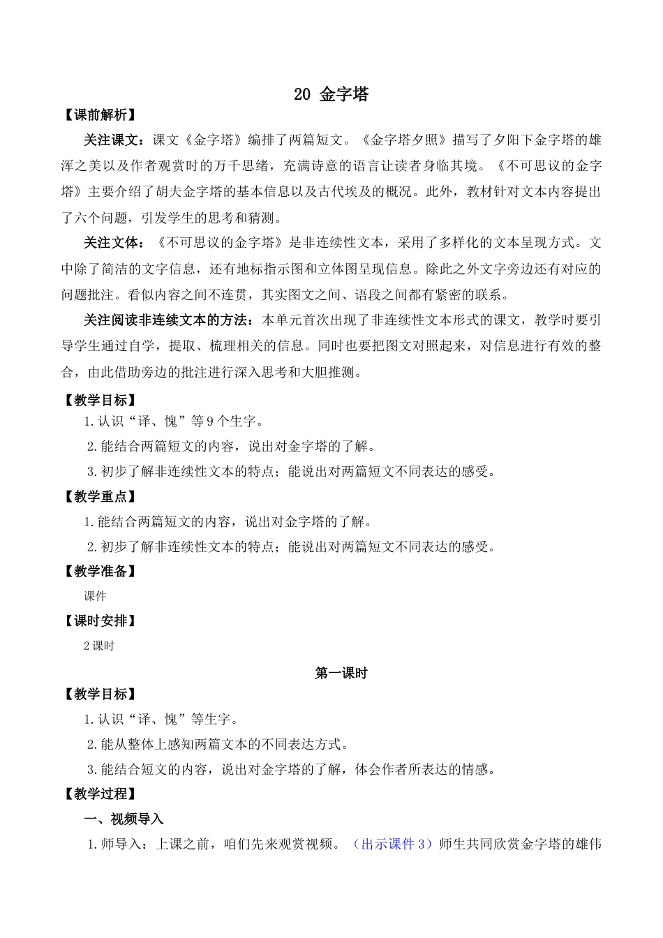 小学语文五年级下册 20 金字塔 优质教案（2026春）.doc_第1页