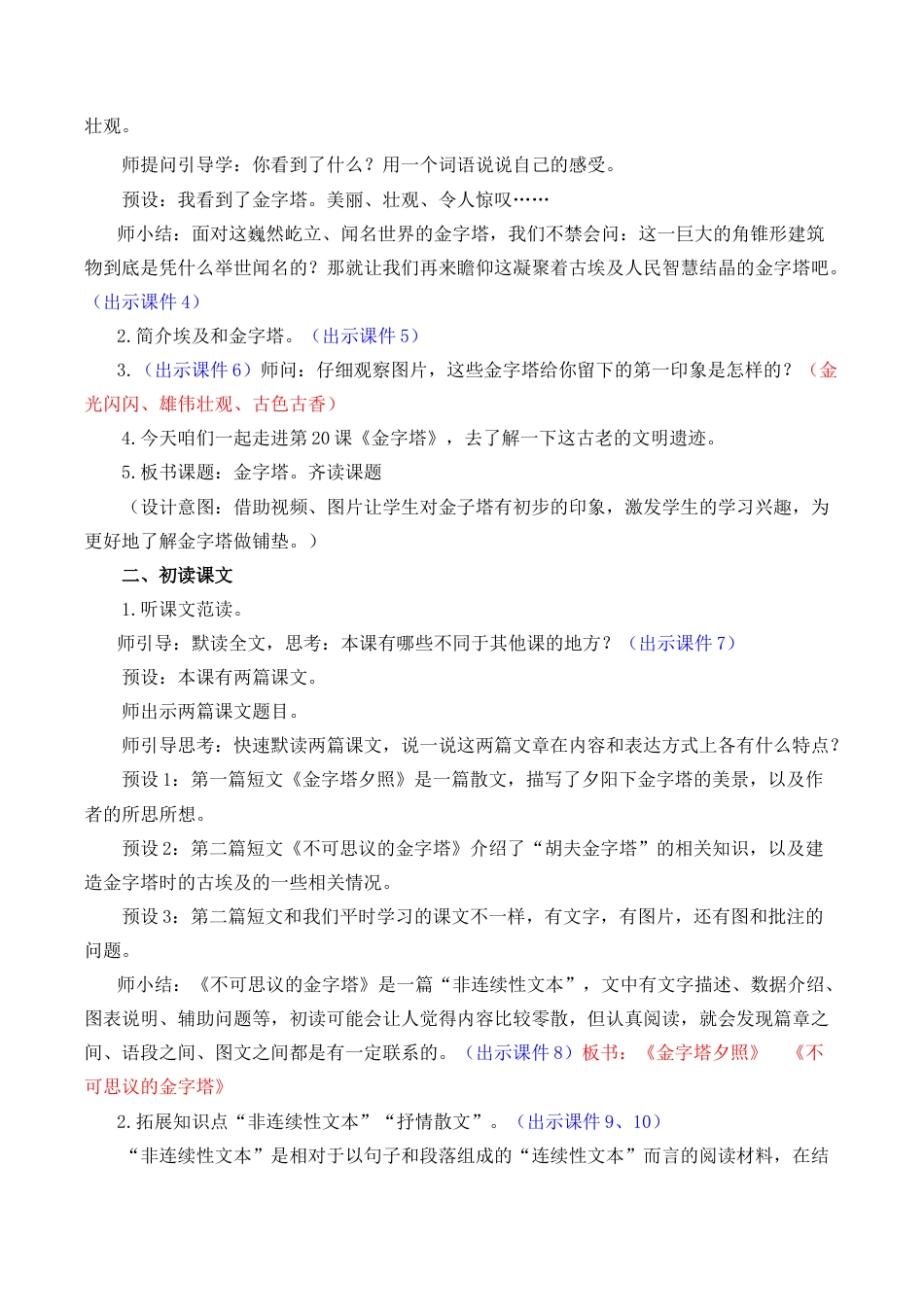 小学语文五年级下册 20 金字塔 优质教案（2026春）.doc_第2页