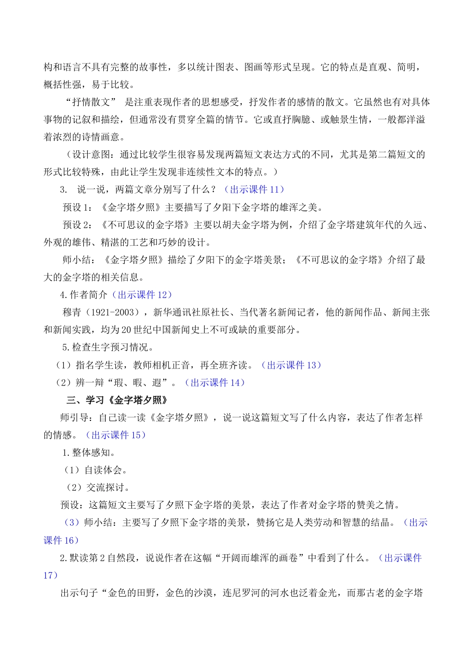 小学语文五年级下册 20 金字塔 优质教案（2026春）.doc_第3页