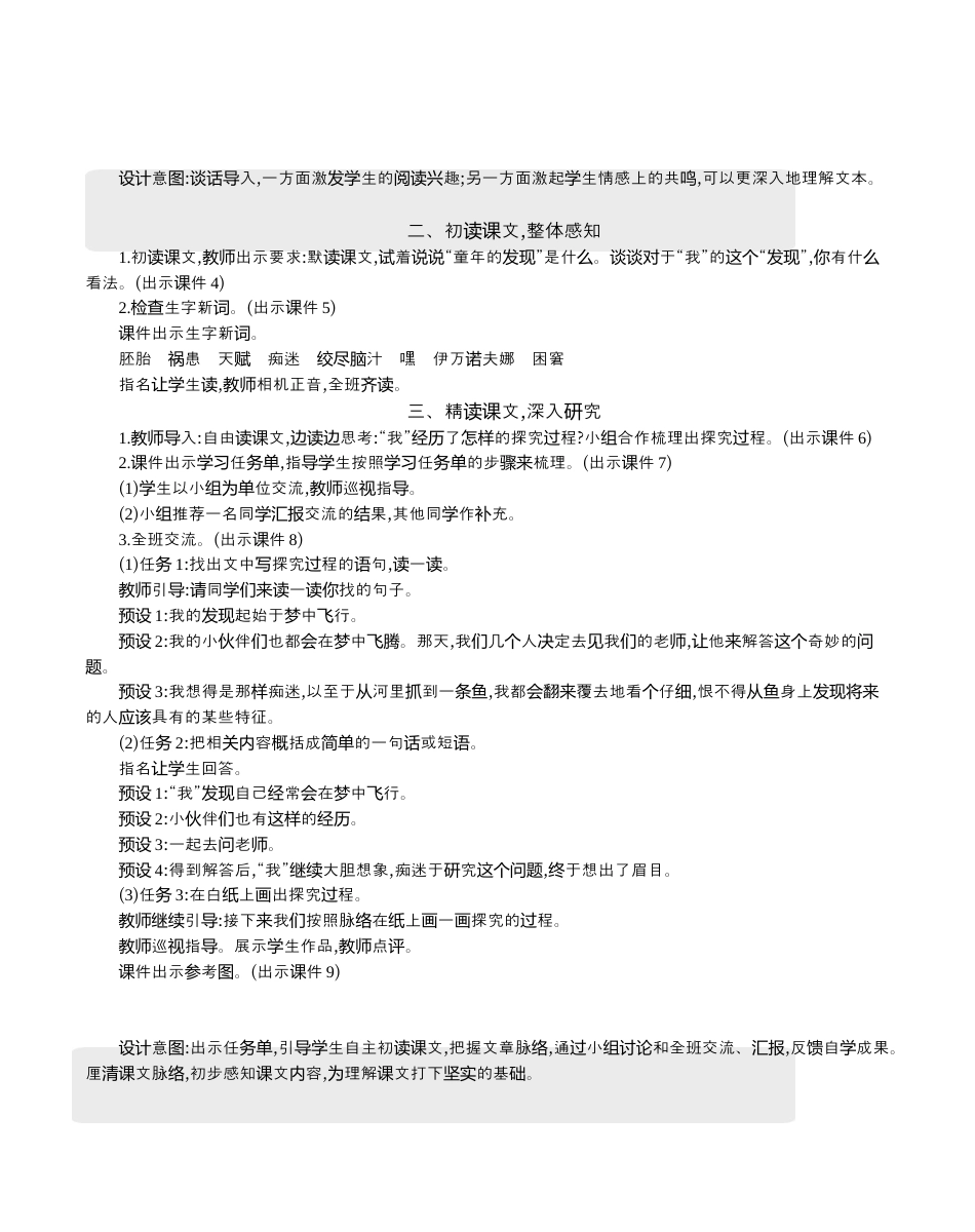 小学语文五年级下册 23 童年的发现 精华版教案（2026春）.docx_第2页