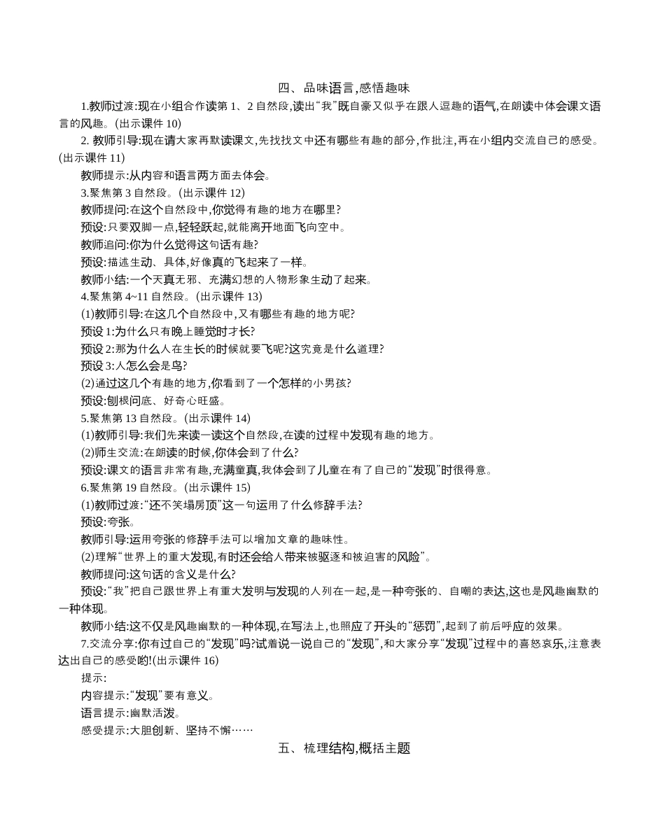 小学语文五年级下册 23 童年的发现 精华版教案（2026春）.docx_第3页