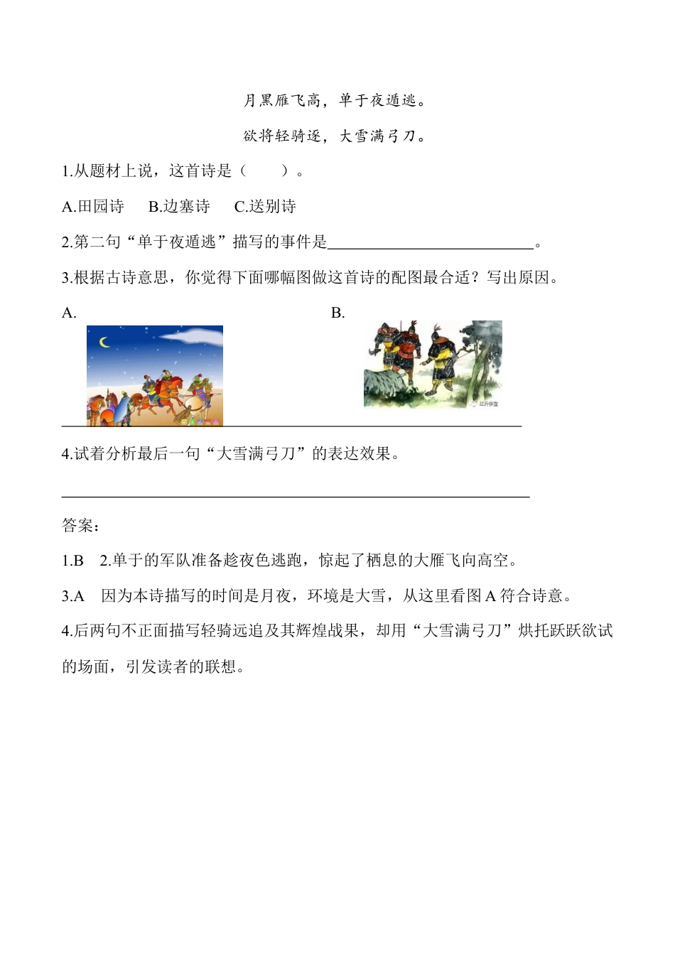 小学语文五年级下册 类文阅读-9 古诗三首（2026春）.doc_第2页