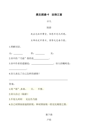 小学语文五年级下册 类文阅读-9 古诗三首（2026春）.doc