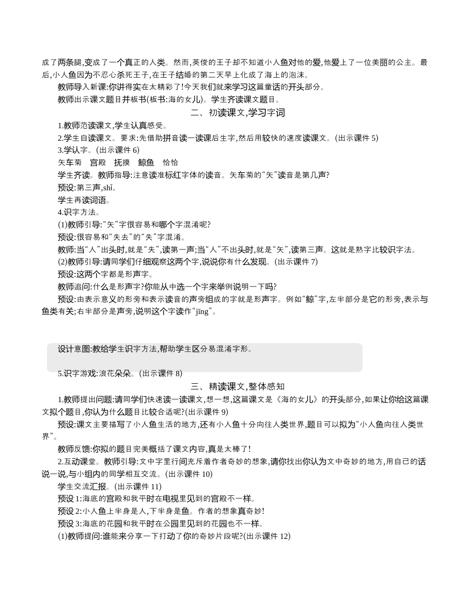小学语文四年级下册-28 海的女儿 精华版教案（2026春）.docx_第2页