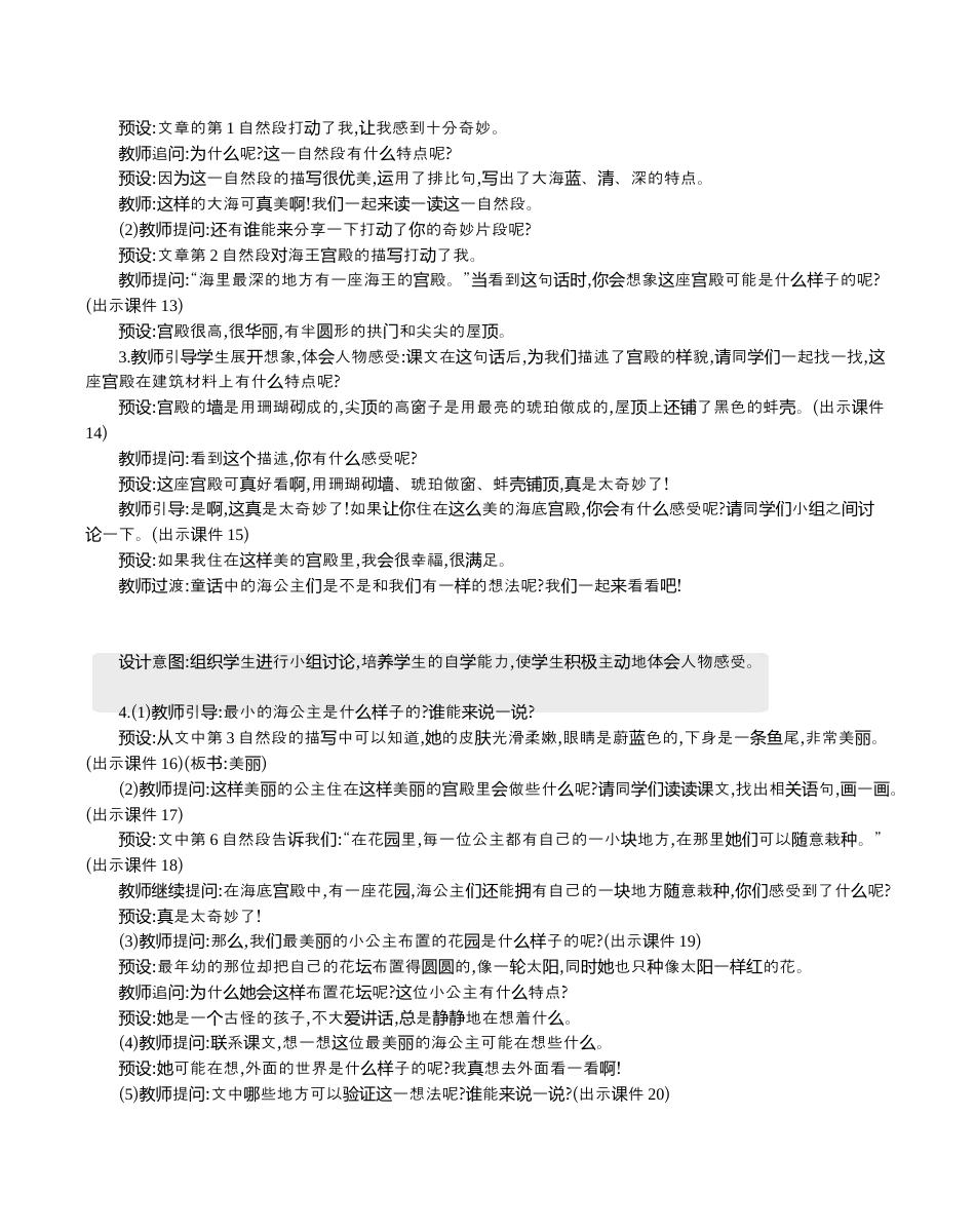 小学语文四年级下册-28 海的女儿 精华版教案（2026春）.docx_第3页