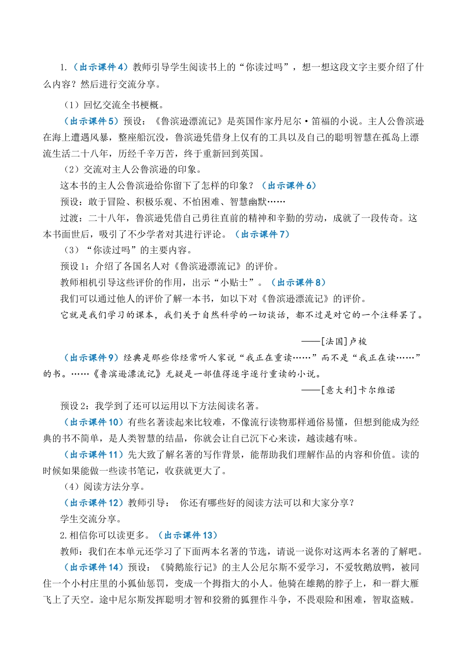 小学语文六年级下册快乐读书吧：漫步世界名著花园 优质教案（2026春）.docx_第2页