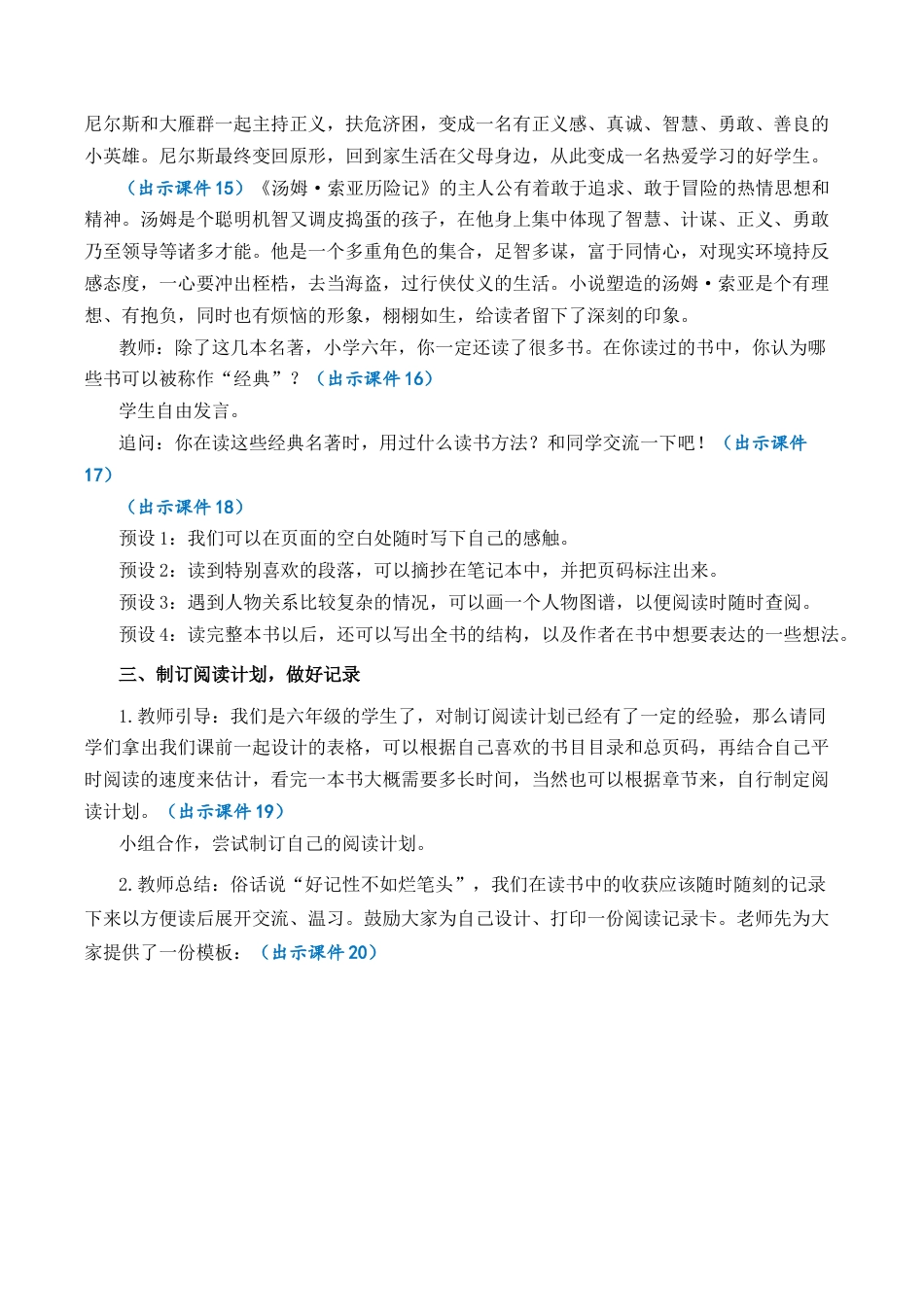 小学语文六年级下册快乐读书吧：漫步世界名著花园 优质教案（2026春）.docx_第3页