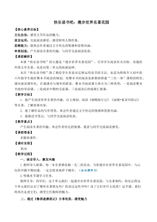 小学语文六年级下册快乐读书吧：漫步世界名著花园 优质教案（2026春）.docx