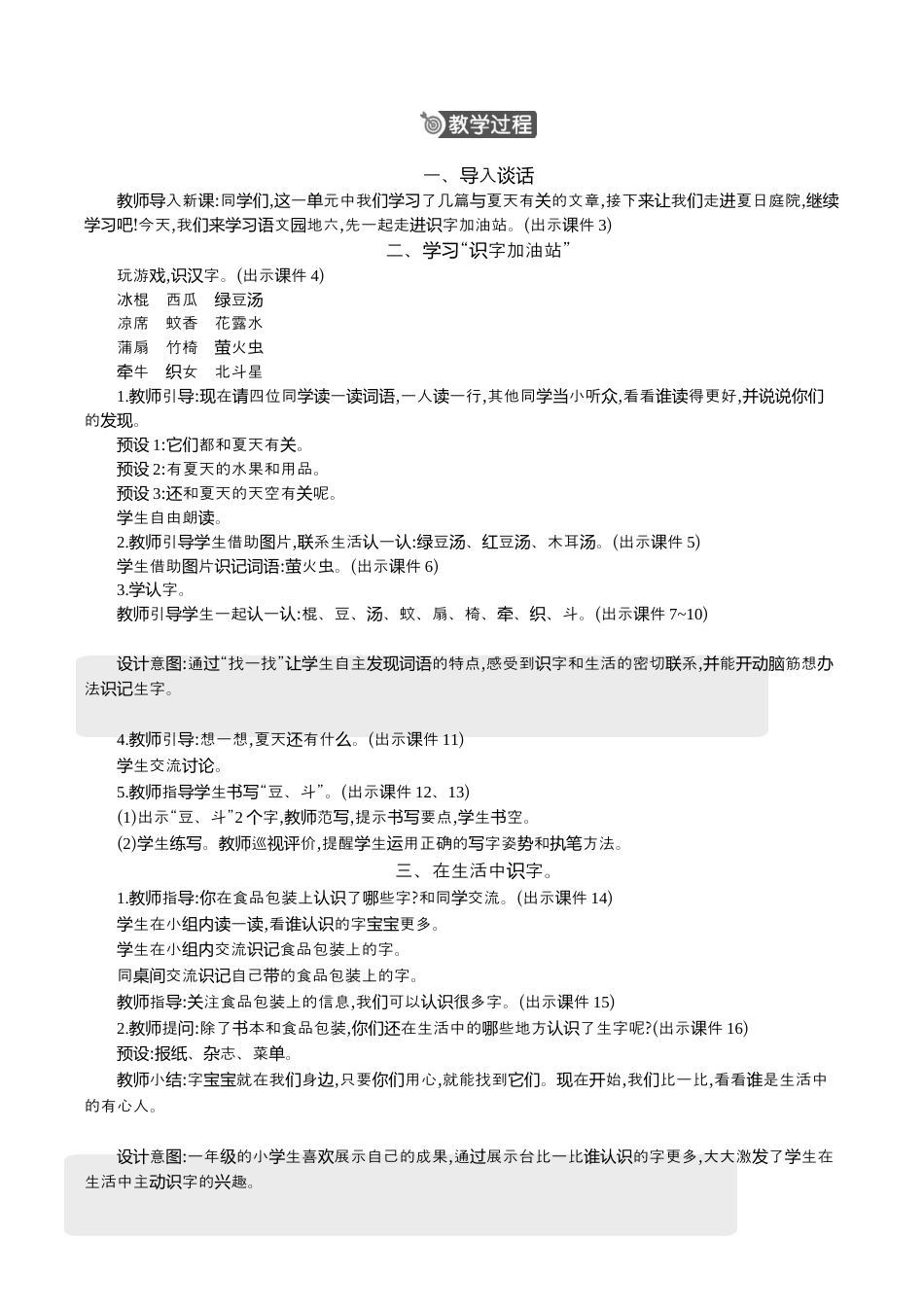 小学语文一年级下册语文园地六 精华版教案（2026春）.docx_第2页