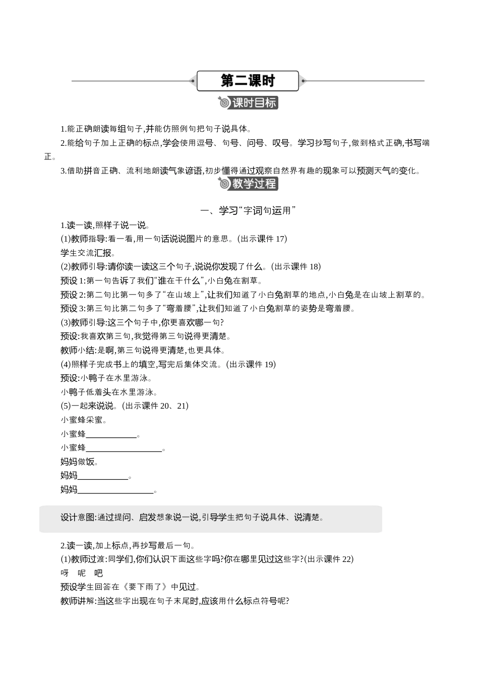 小学语文一年级下册语文园地六 精华版教案（2026春）.docx_第3页