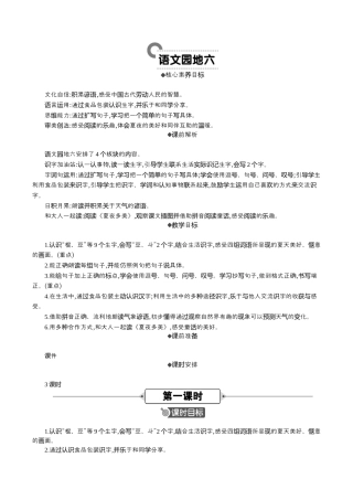 小学语文一年级下册语文园地六 精华版教案（2026春）.docx