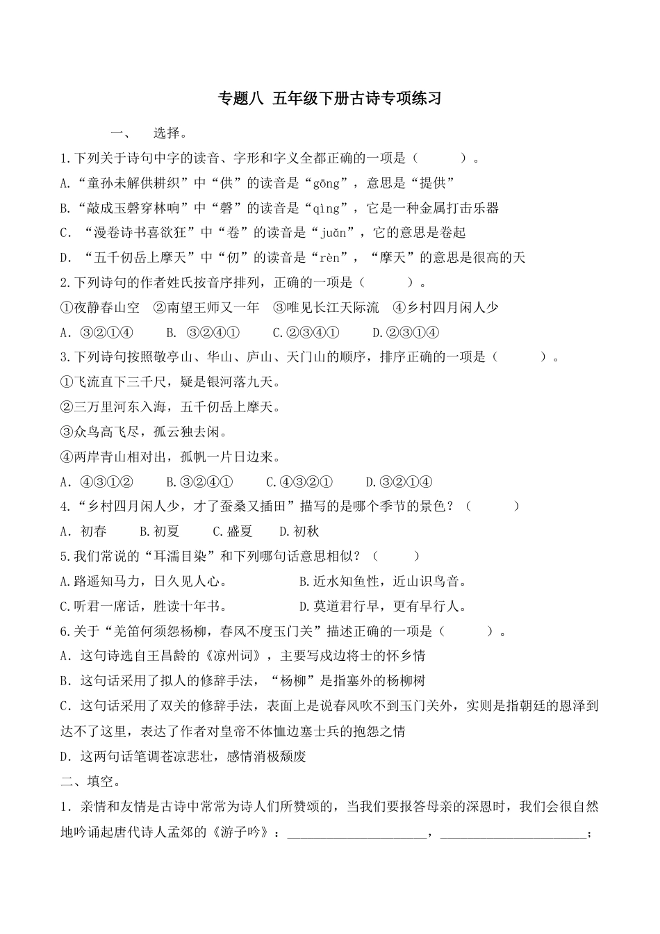 小学语文五年级下册 专题8 古诗专项练习（2026春）.docx_第1页