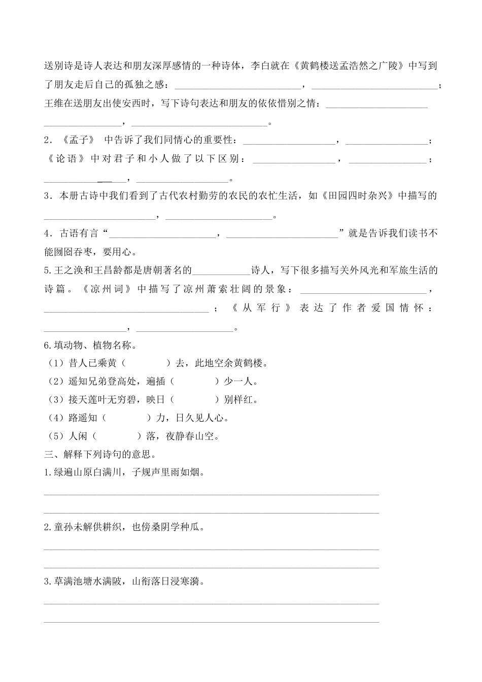 小学语文五年级下册 专题8 古诗专项练习（2026春）.docx_第2页