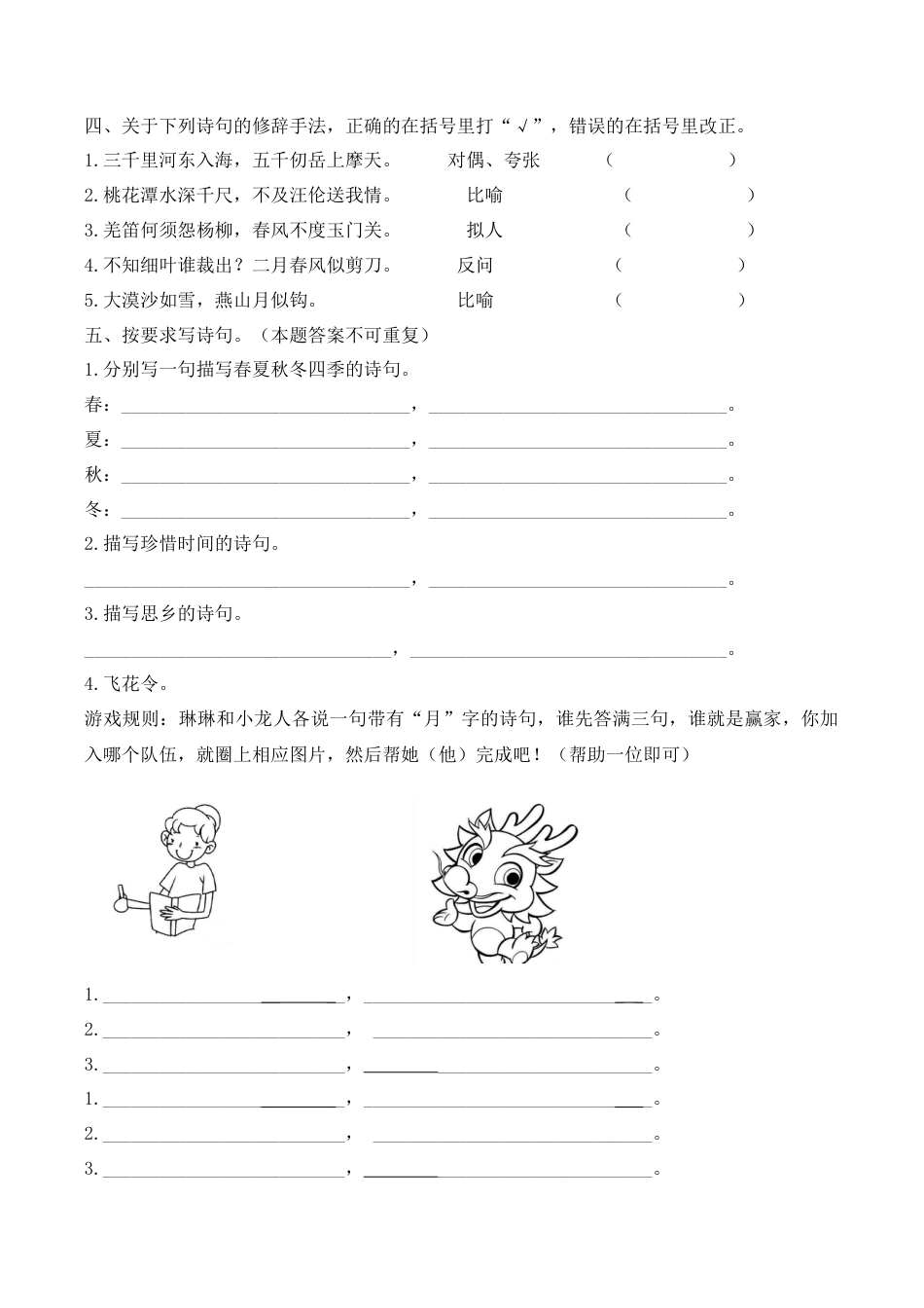 小学语文五年级下册 专题8 古诗专项练习（2026春）.docx_第3页