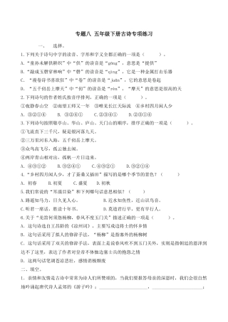 小学语文五年级下册 专题8 古诗专项练习（2026春）.docx