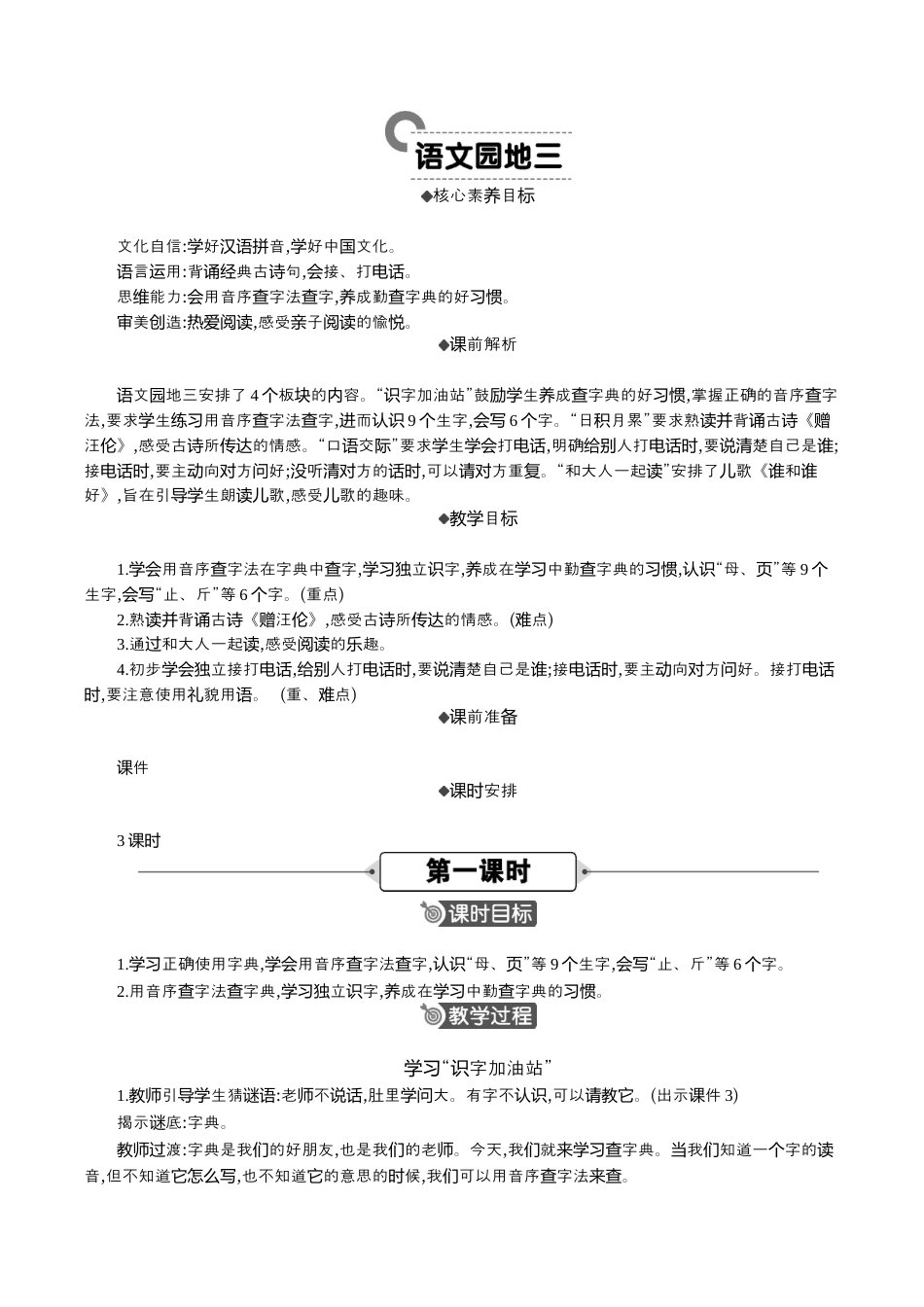 小学语文一年级下册语文园地三 精华版教案（2026春）.docx_第1页