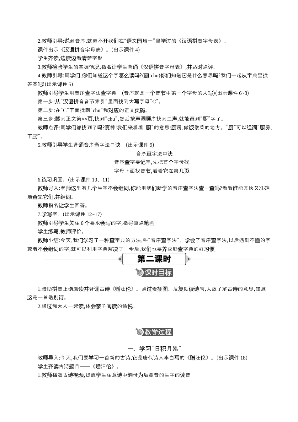 小学语文一年级下册语文园地三 精华版教案（2026春）.docx_第2页