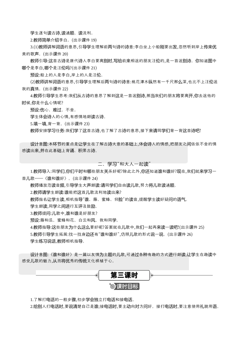 小学语文一年级下册语文园地三 精华版教案（2026春）.docx_第3页