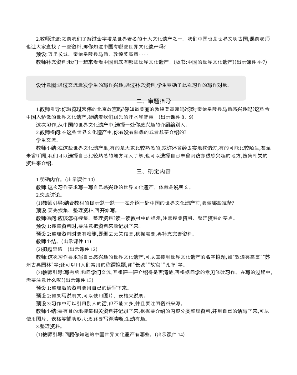 小学语文五年级下册 习作：中国的世界文化遗产 精华版教案（2026春）.docx_第2页