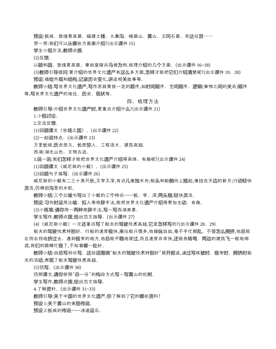 小学语文五年级下册 习作：中国的世界文化遗产 精华版教案（2026春）.docx_第3页