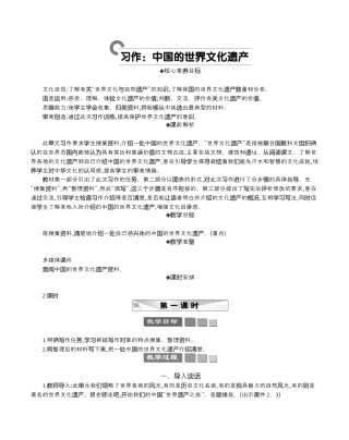 小学语文五年级下册 习作：中国的世界文化遗产 精华版教案（2026春）.docx