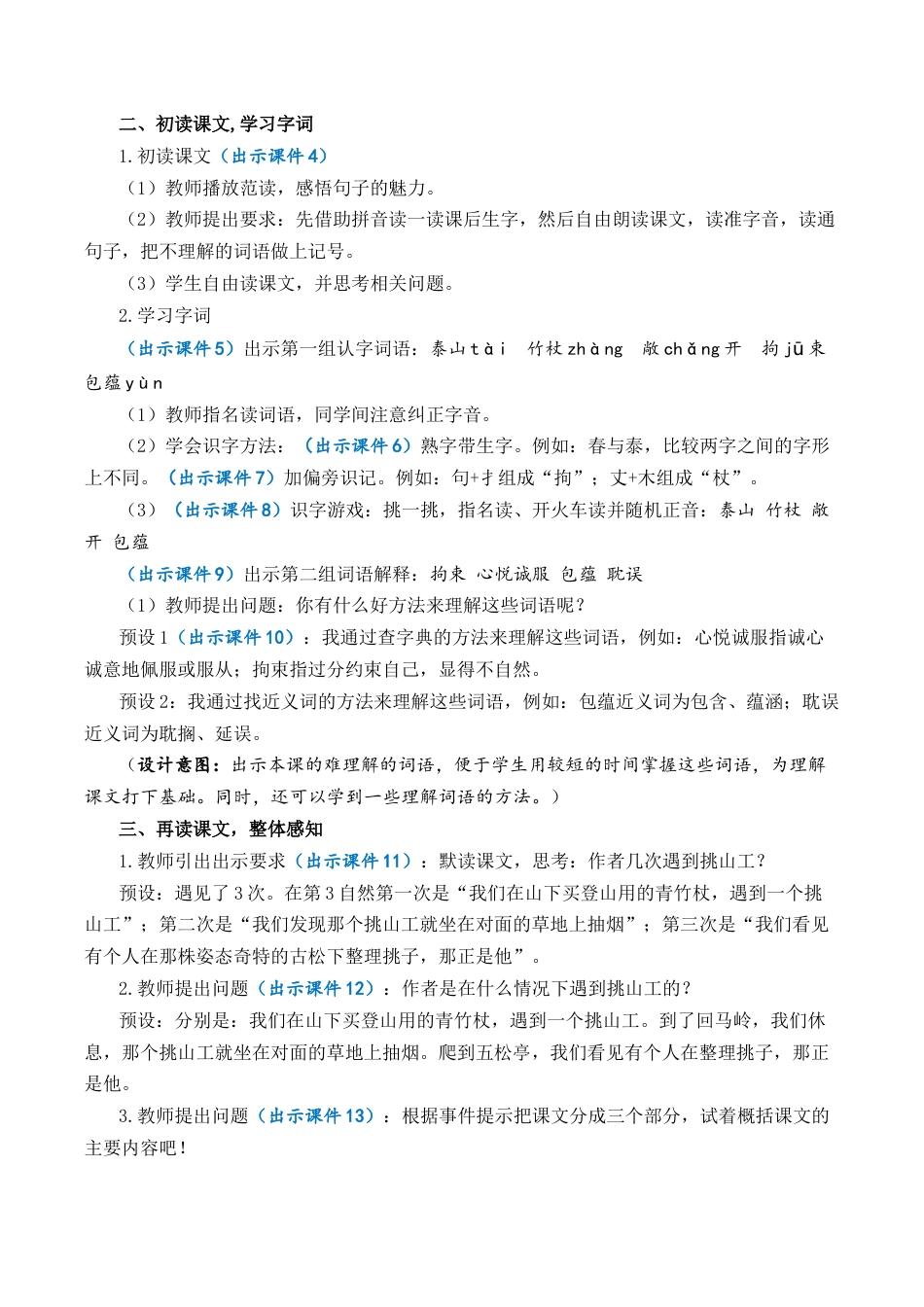 小学语文四年级下册-25 挑山工 优质教案（2026春）.docx_第2页