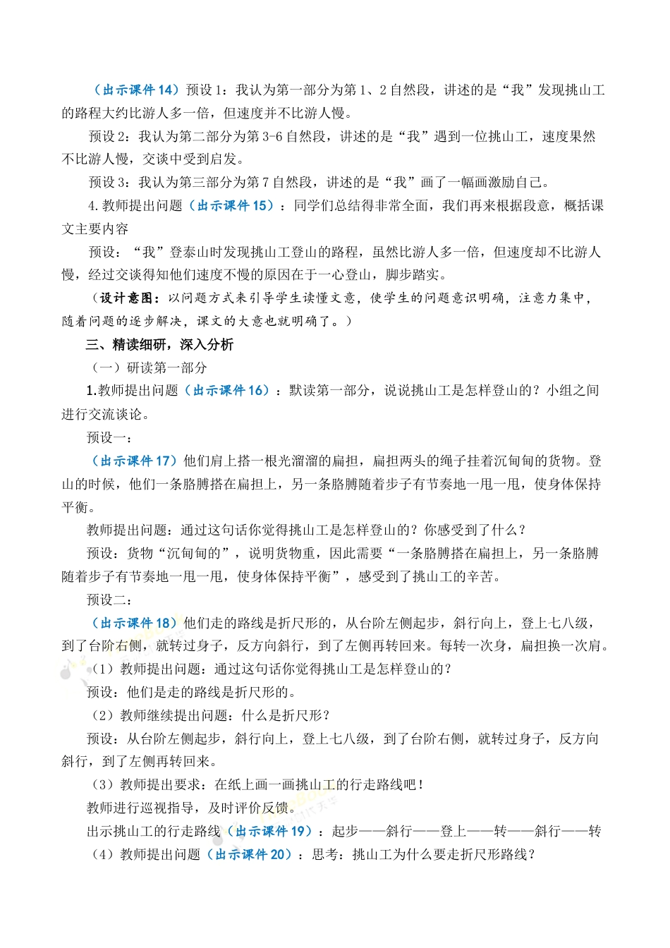 小学语文四年级下册-25 挑山工 优质教案（2026春）.docx_第3页