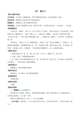 小学语文四年级下册-25 挑山工 优质教案（2026春）.docx