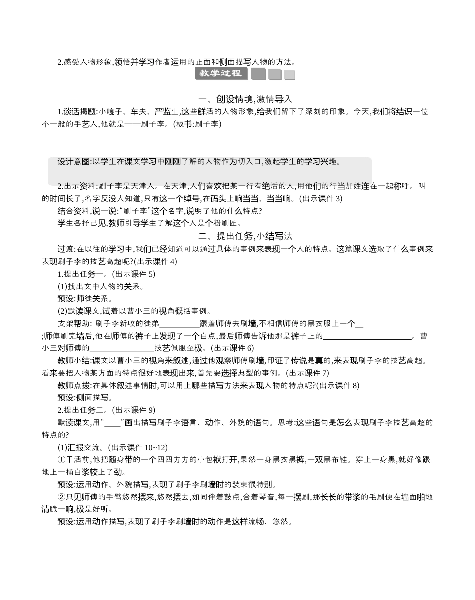 小学语文五年级下册 14 刷子李 精华版教案（2026春）.docx_第2页