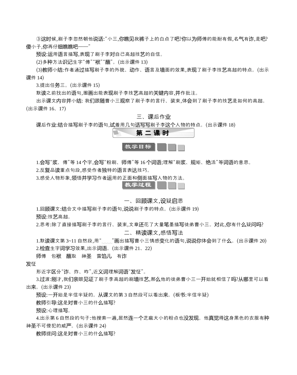 小学语文五年级下册 14 刷子李 精华版教案（2026春）.docx_第3页
