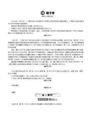 小学语文五年级下册 14 刷子李 精华版教案（2026春）.docx