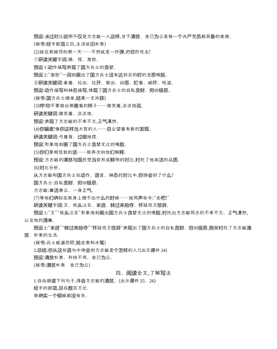 小学语文五年级下册 12 清贫 精华版教案（2026春）.docx_第3页