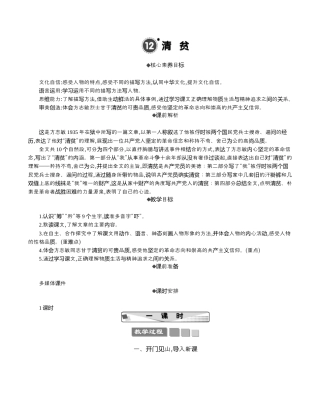 小学语文五年级下册 12 清贫 精华版教案（2026春）.docx