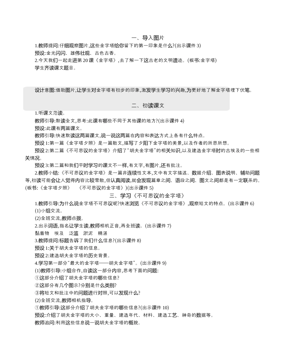 小学语文五年级下册 20 金字塔 精华版教案（2026春）.docx_第2页