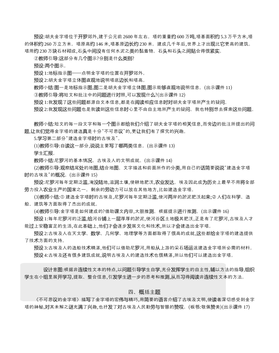 小学语文五年级下册 20 金字塔 精华版教案（2026春）.docx_第3页